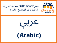 Quick Grants - Translated Arabic 