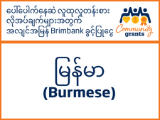 Quick Grants - Translated Burmese