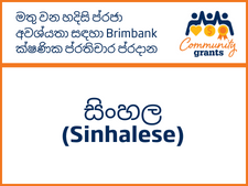 Quick Grants - Translated Sinhalese