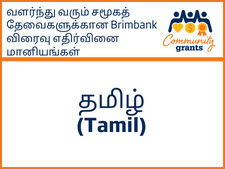 Quick Grants - Translated Tamil 
